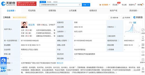 创业黑马在北京成立科技公司